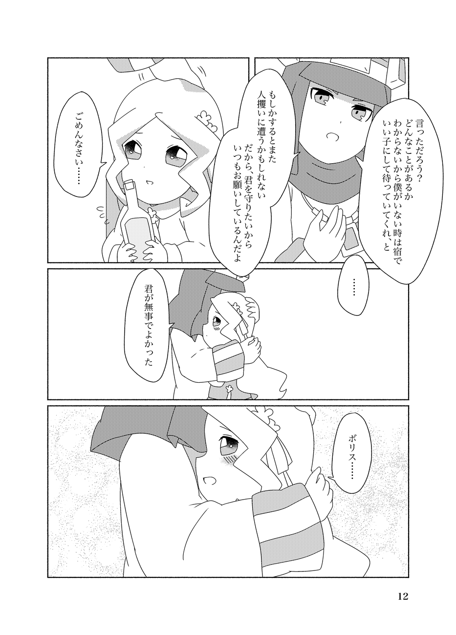Hachimitsu Sake to Milk - Page 12