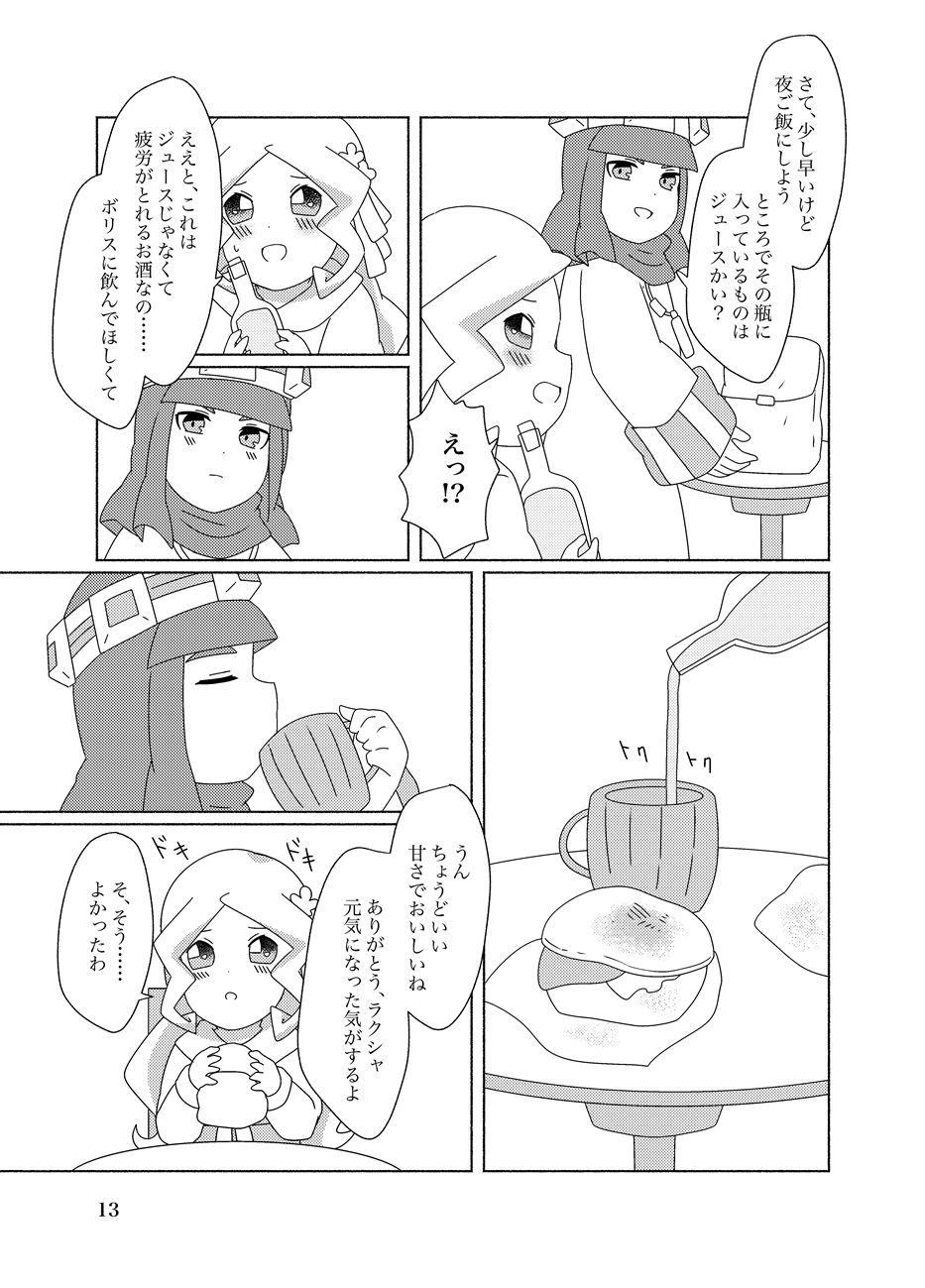 Hachimitsu Sake to Milk - Page 13