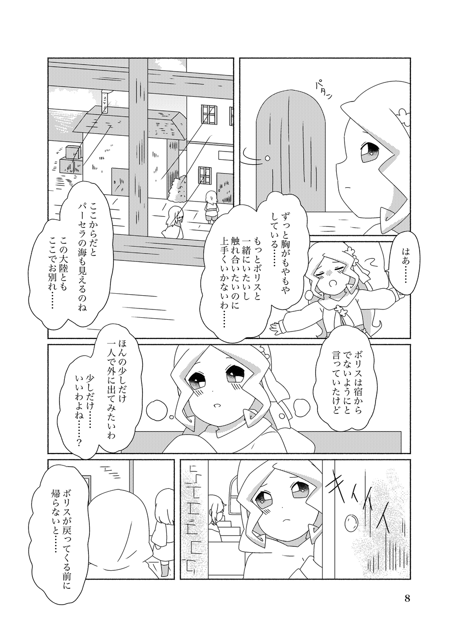 Hachimitsu Sake to Milk - Page 8
