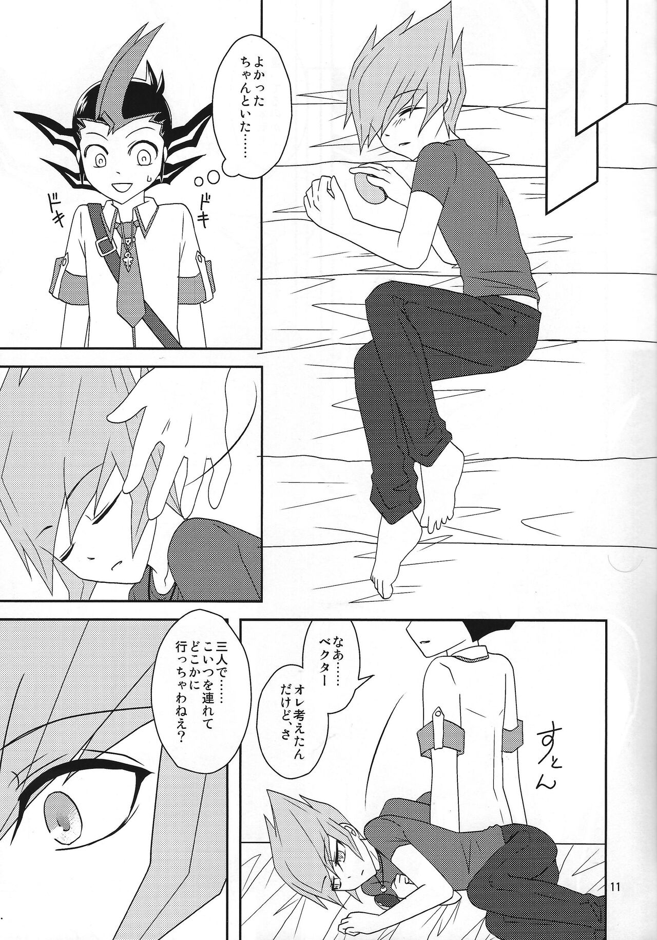 Beku ☆ tama - Page 12
