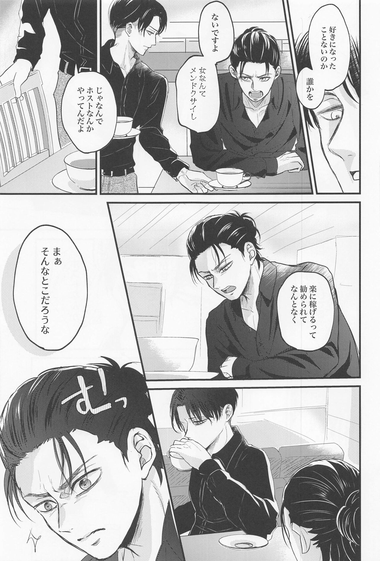 eikyushimei - Page 14