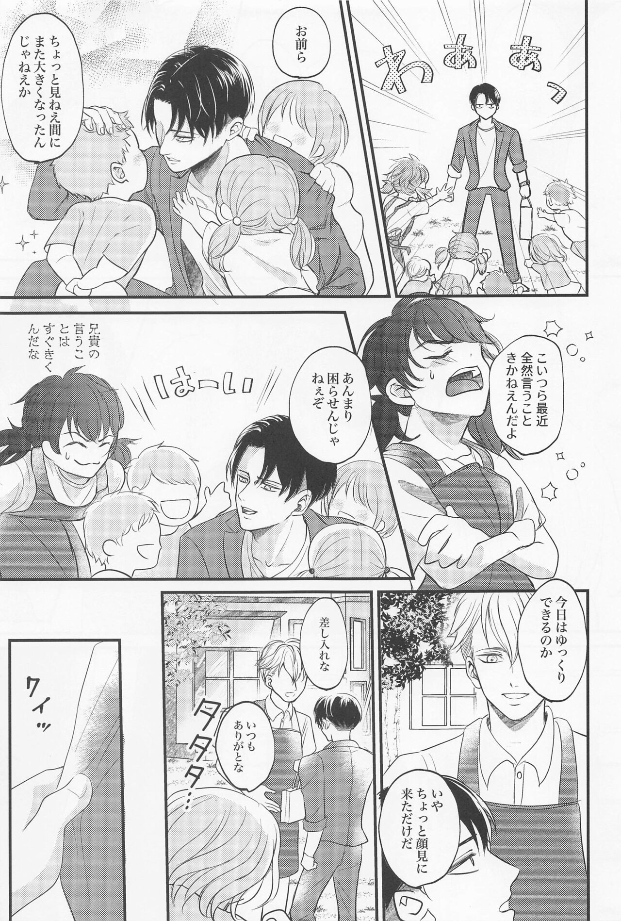 eikyushimei - Page 18