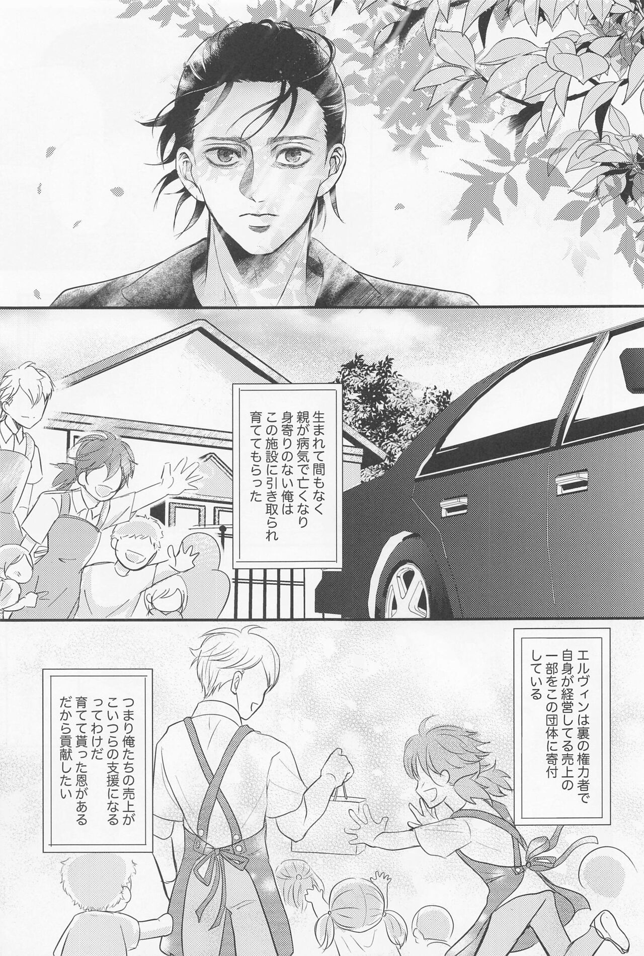 eikyushimei - Page 20