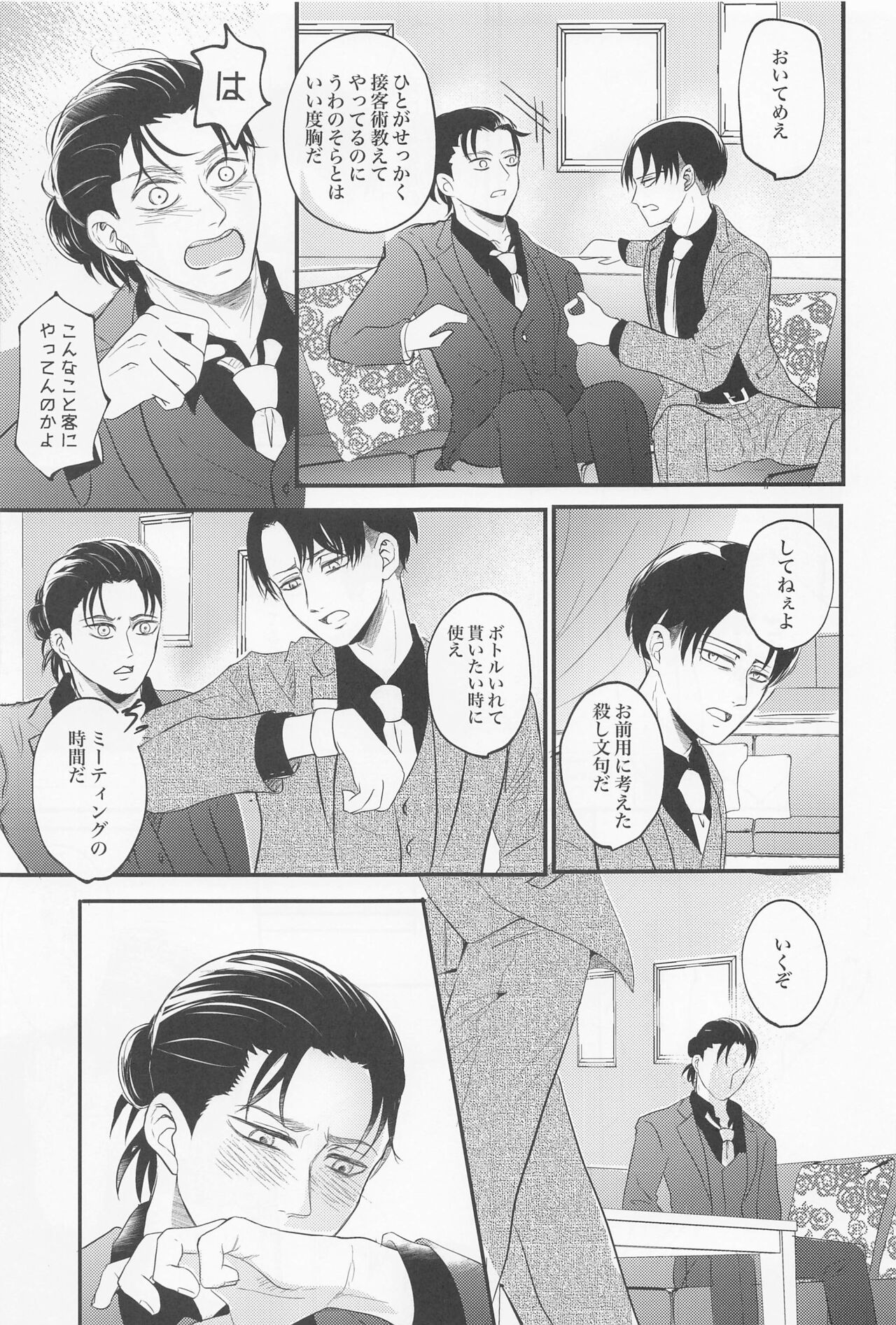eikyushimei - Page 24