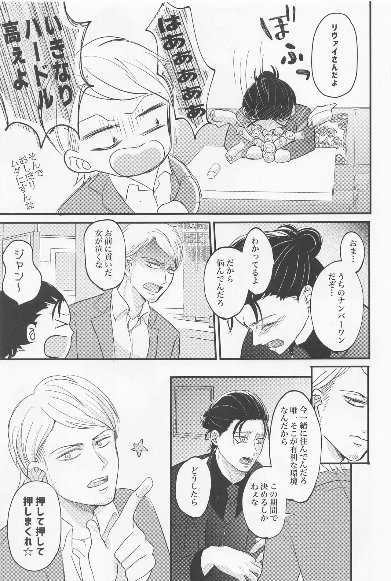 eikyushimei - Page 38
