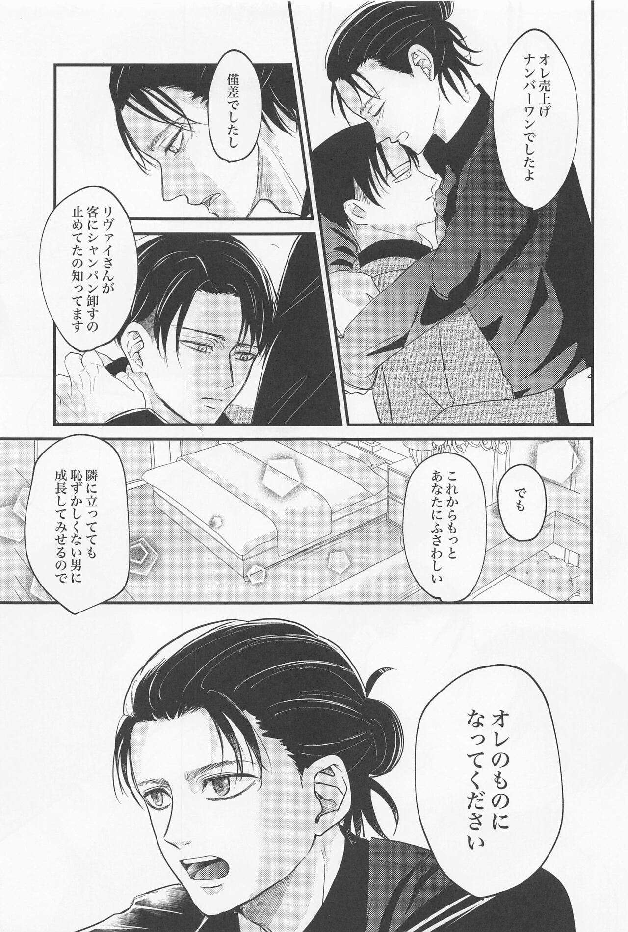 eikyushimei - Page 52