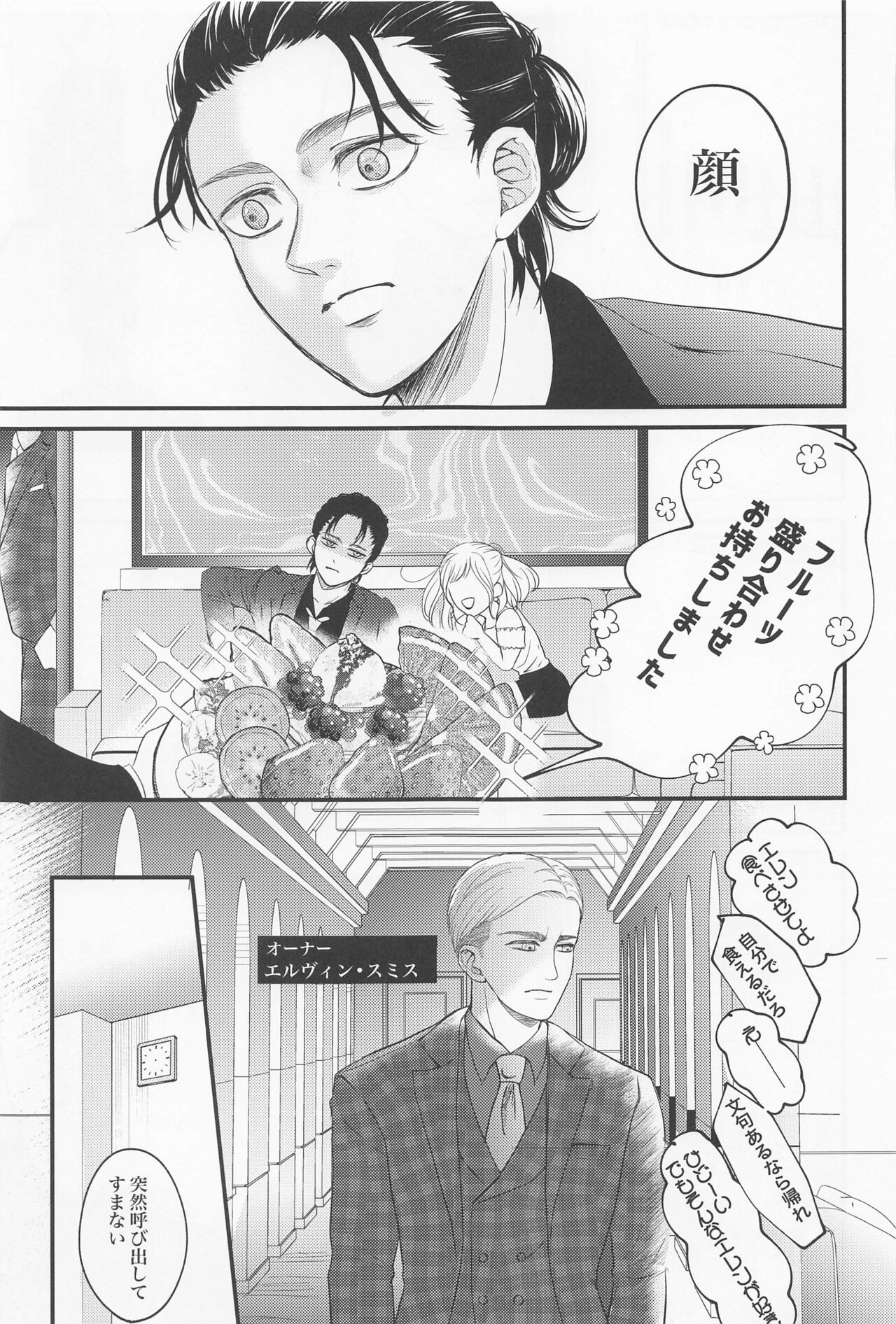 eikyushimei - Page 6