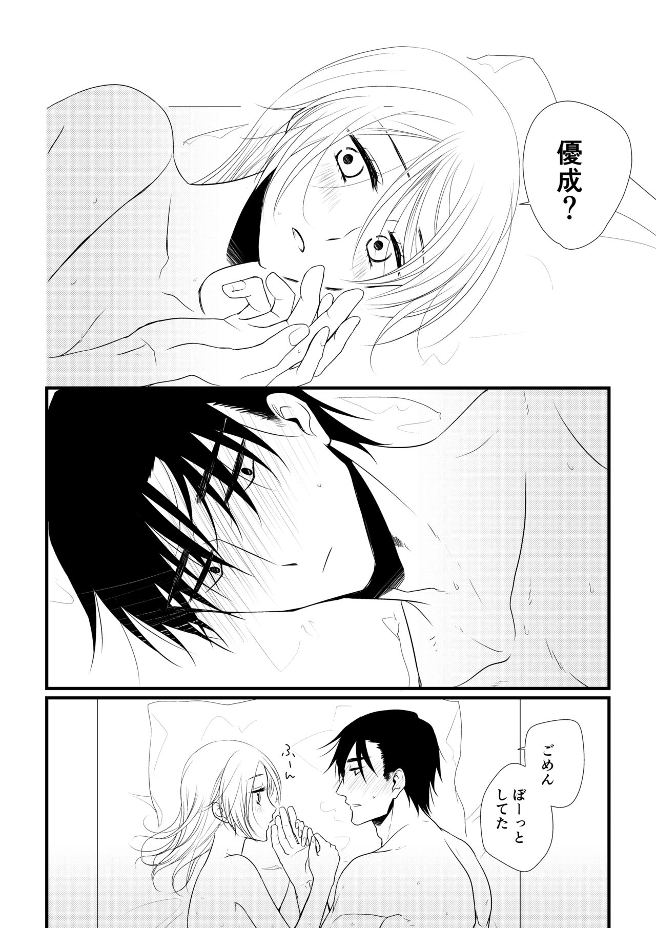 Itsuki to Yuusei 2 - Page 37