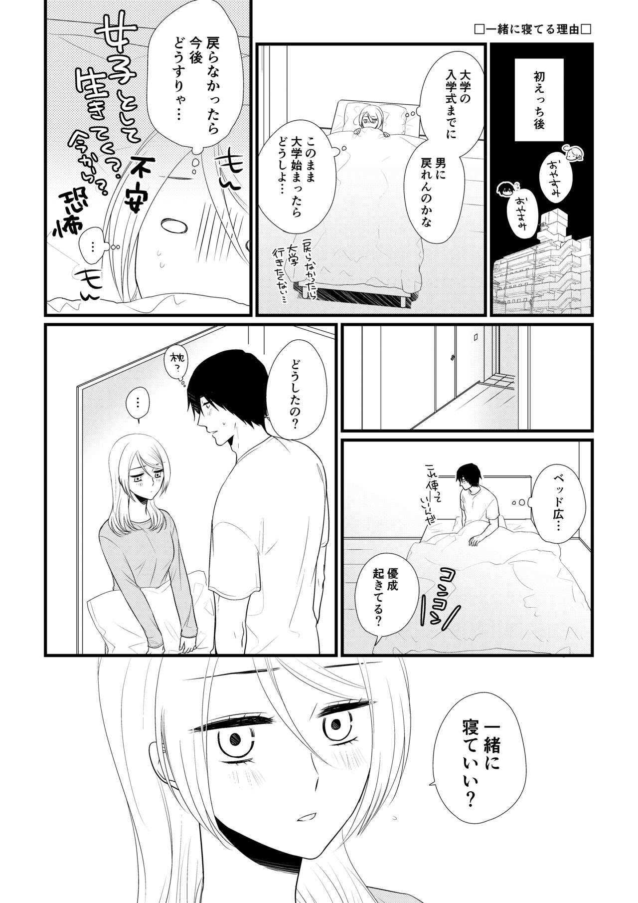 Itsuki to Yuusei 2 - Page 45
