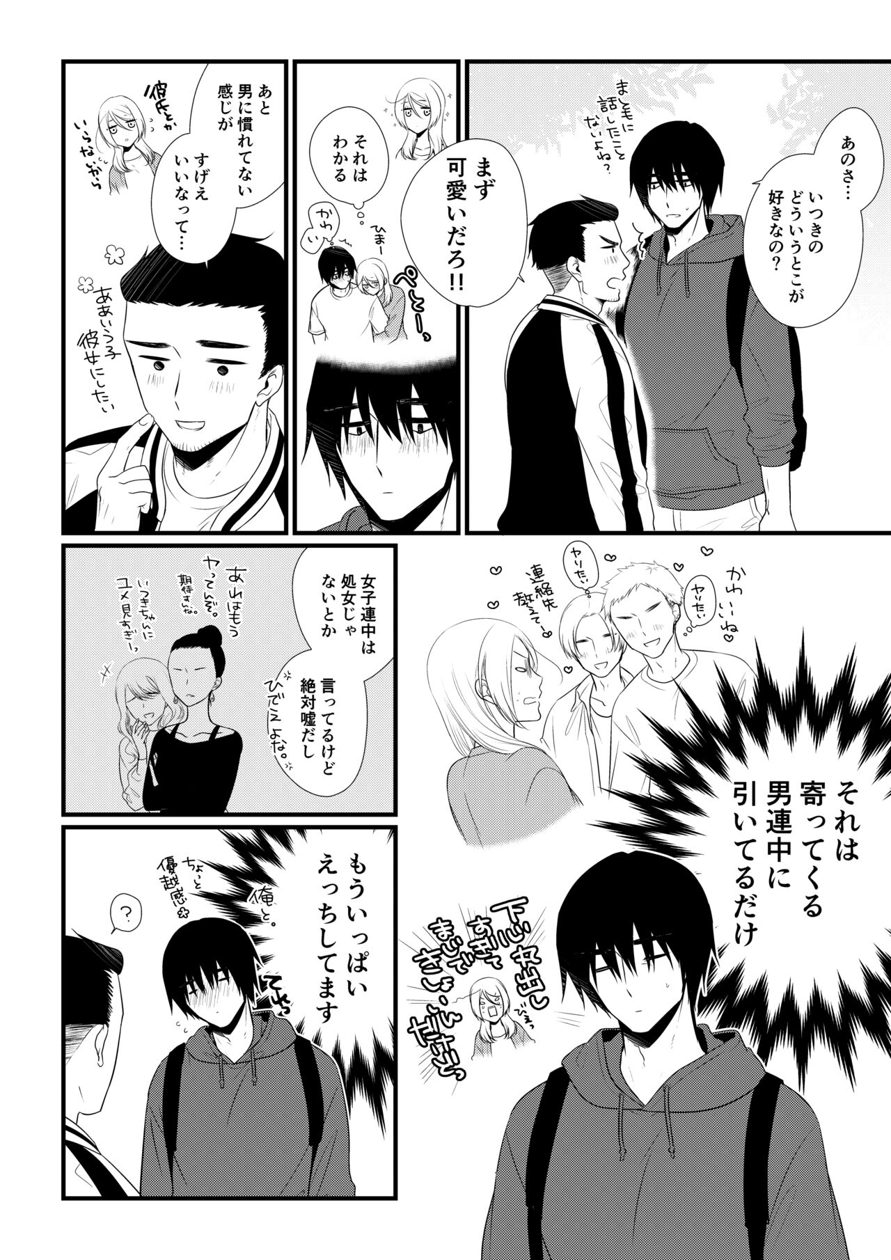 Itsuki to Yuusei 2 - Page 51