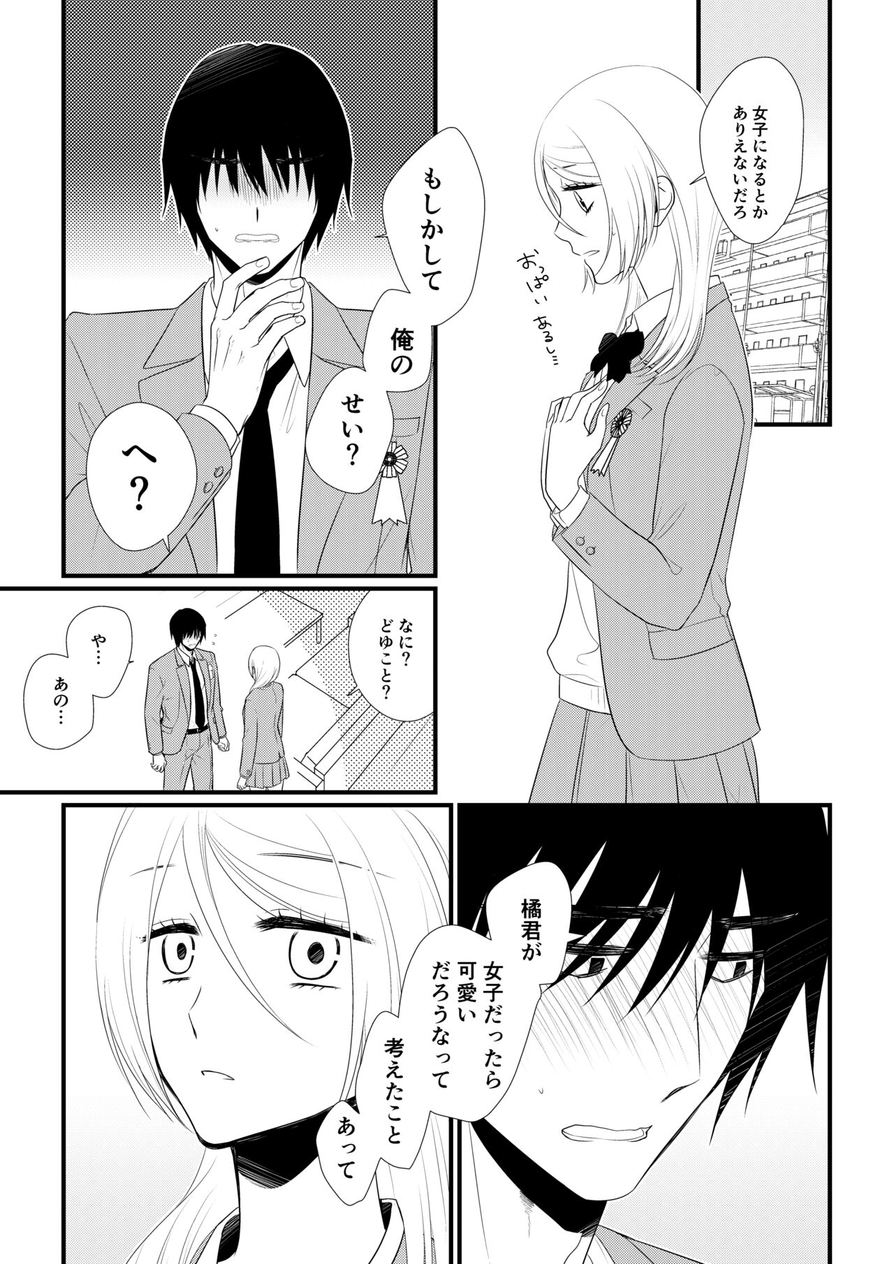 Itsuki to Yuusei 2 - Page 60