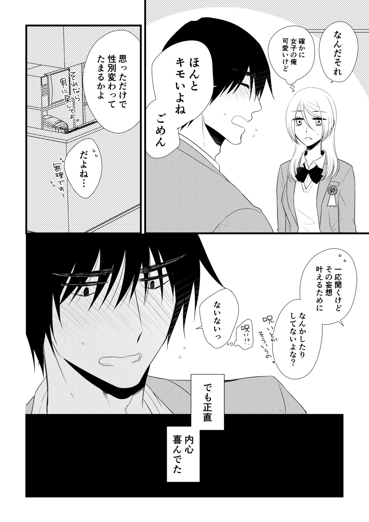 Itsuki to Yuusei 2 - Page 61