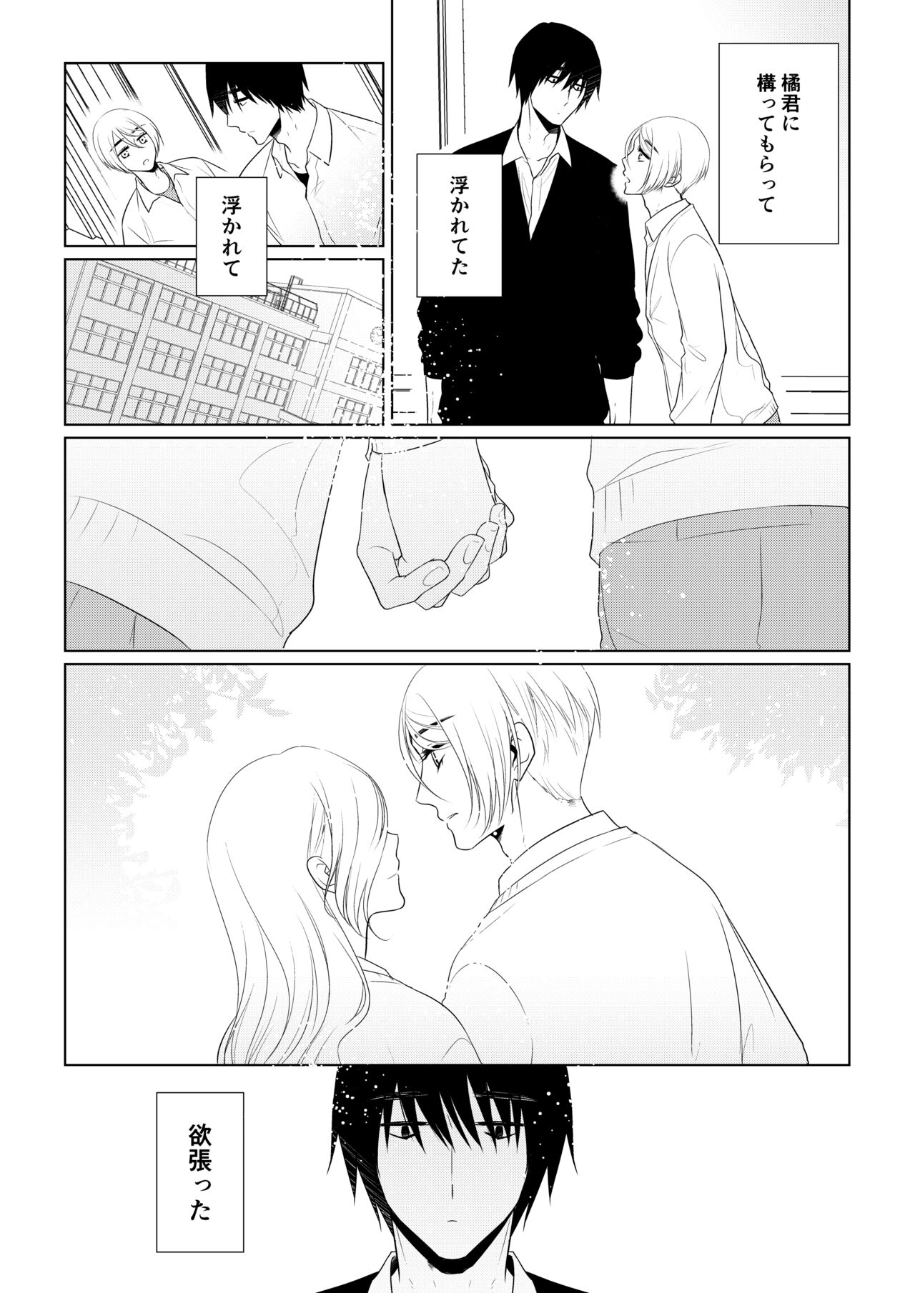 Itsuki to Yuusei 2 - Page 62