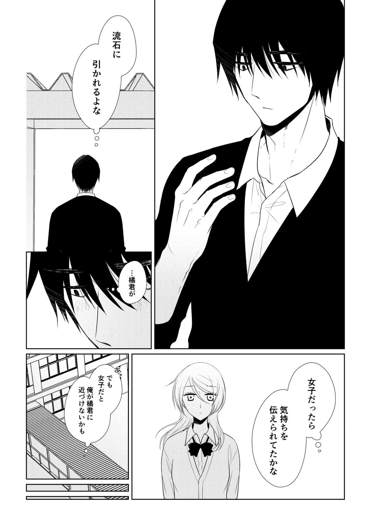 Itsuki to Yuusei 2 - Page 63