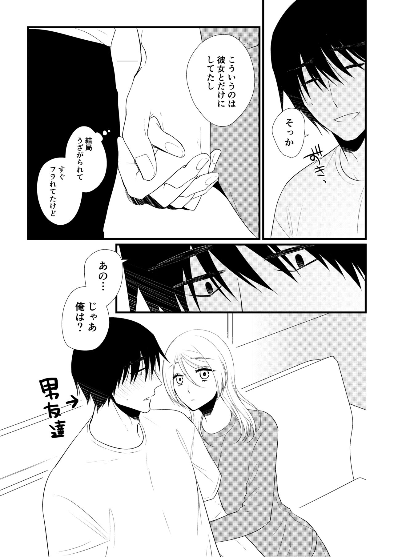 Itsuki to Yuusei 2 - Page 68
