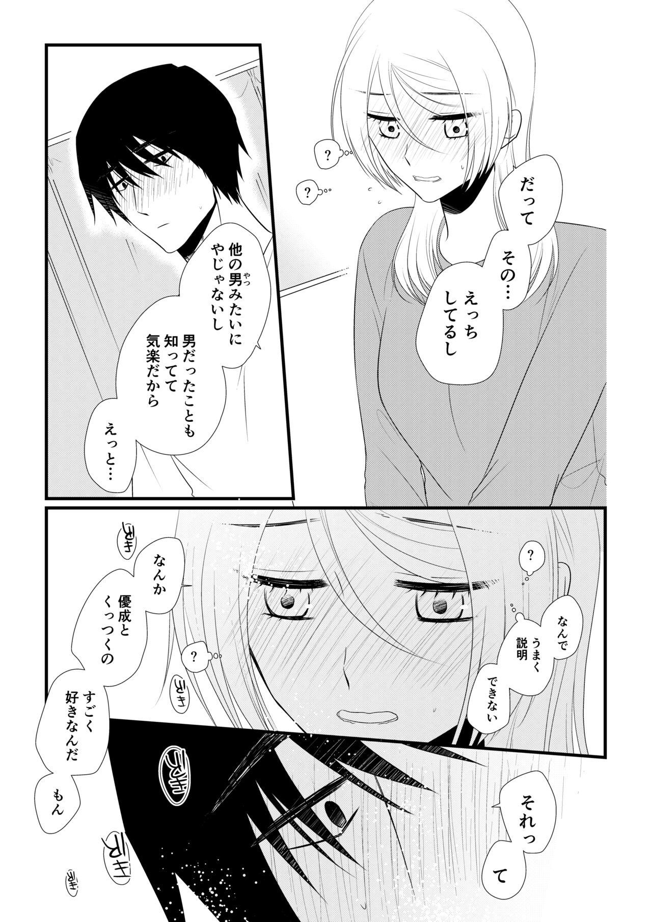 Itsuki to Yuusei 2 - Page 70