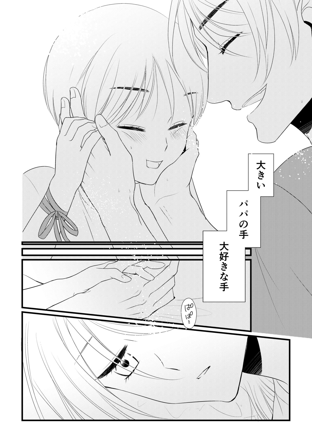 Itsuki to Yuusei 2 - Page 75