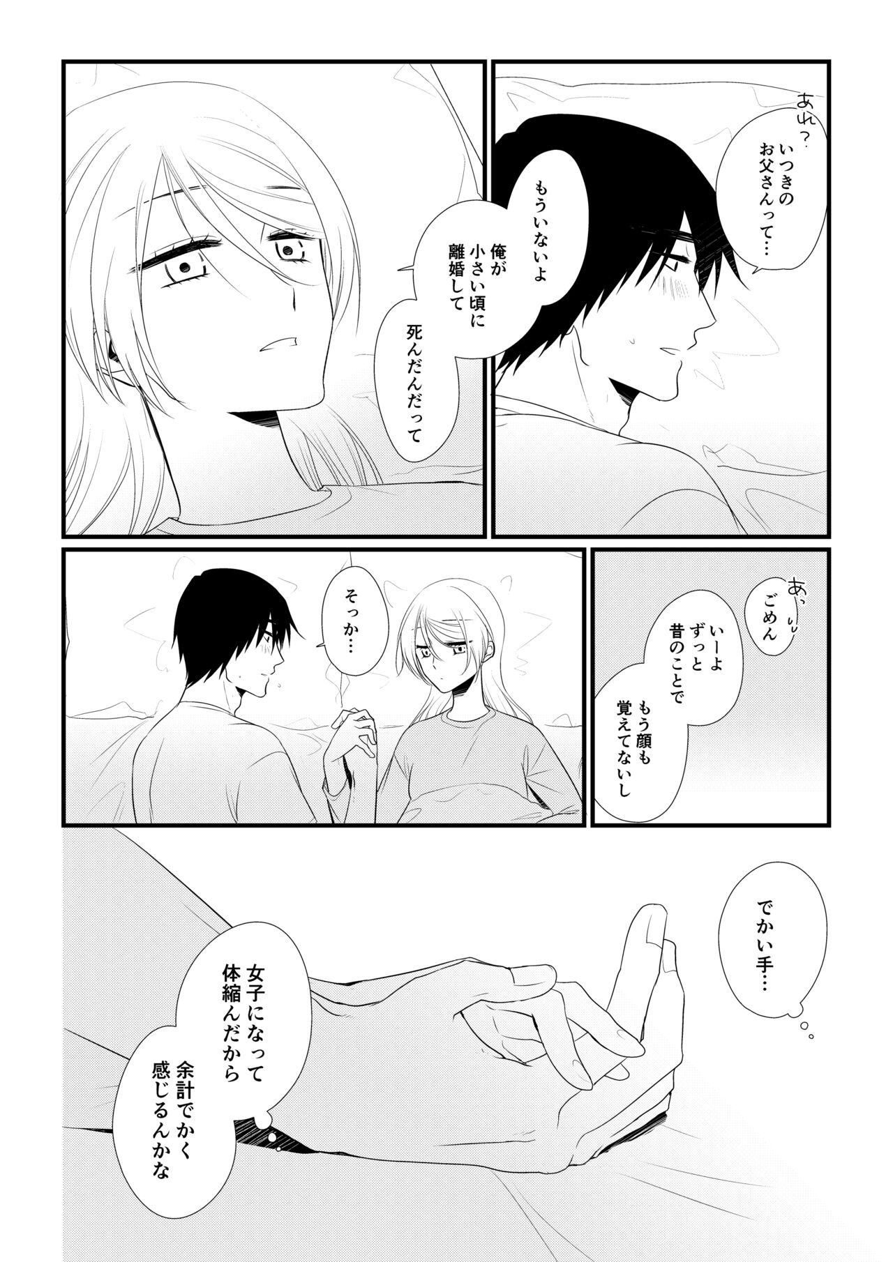 Itsuki to Yuusei 2 - Page 77
