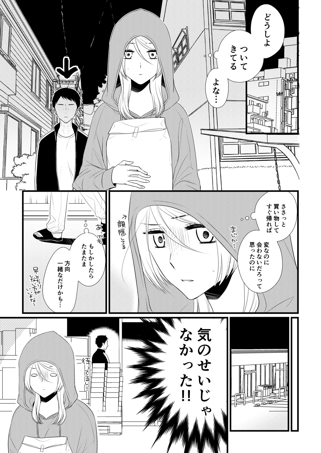 Itsuki to Yuusei 2 - Page 82