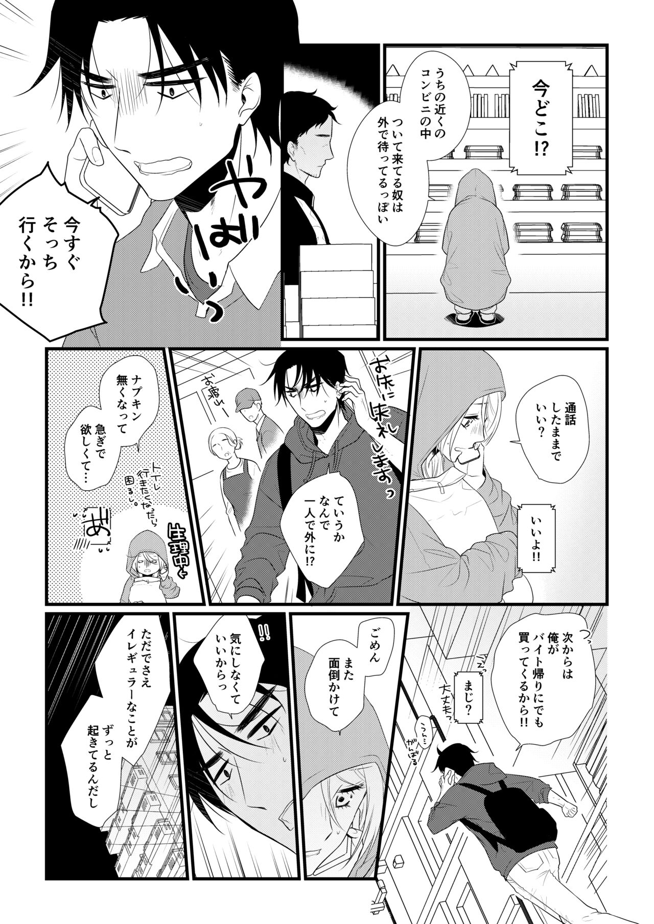 Itsuki to Yuusei 2 - Page 84