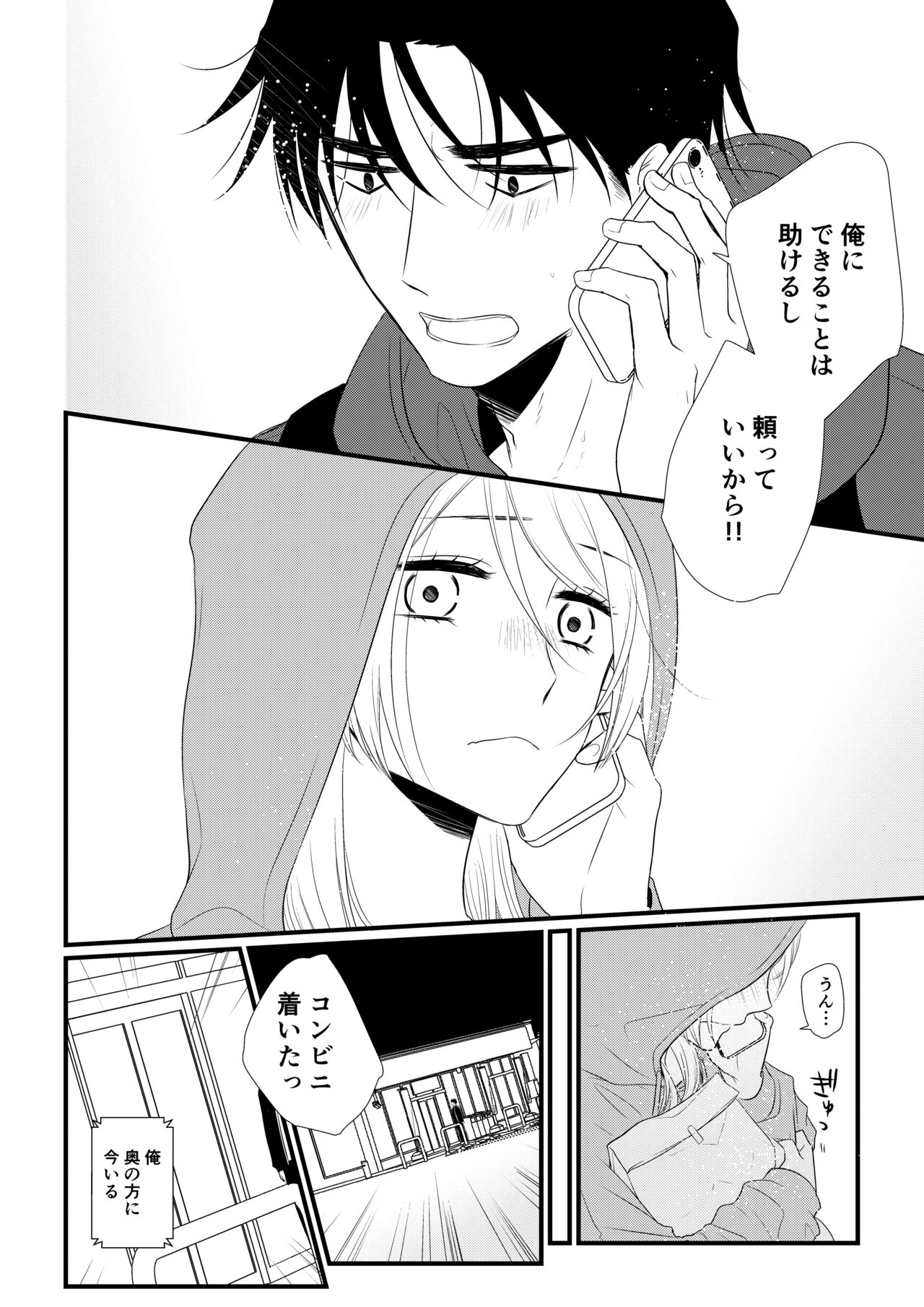 Itsuki to Yuusei 2 - Page 85