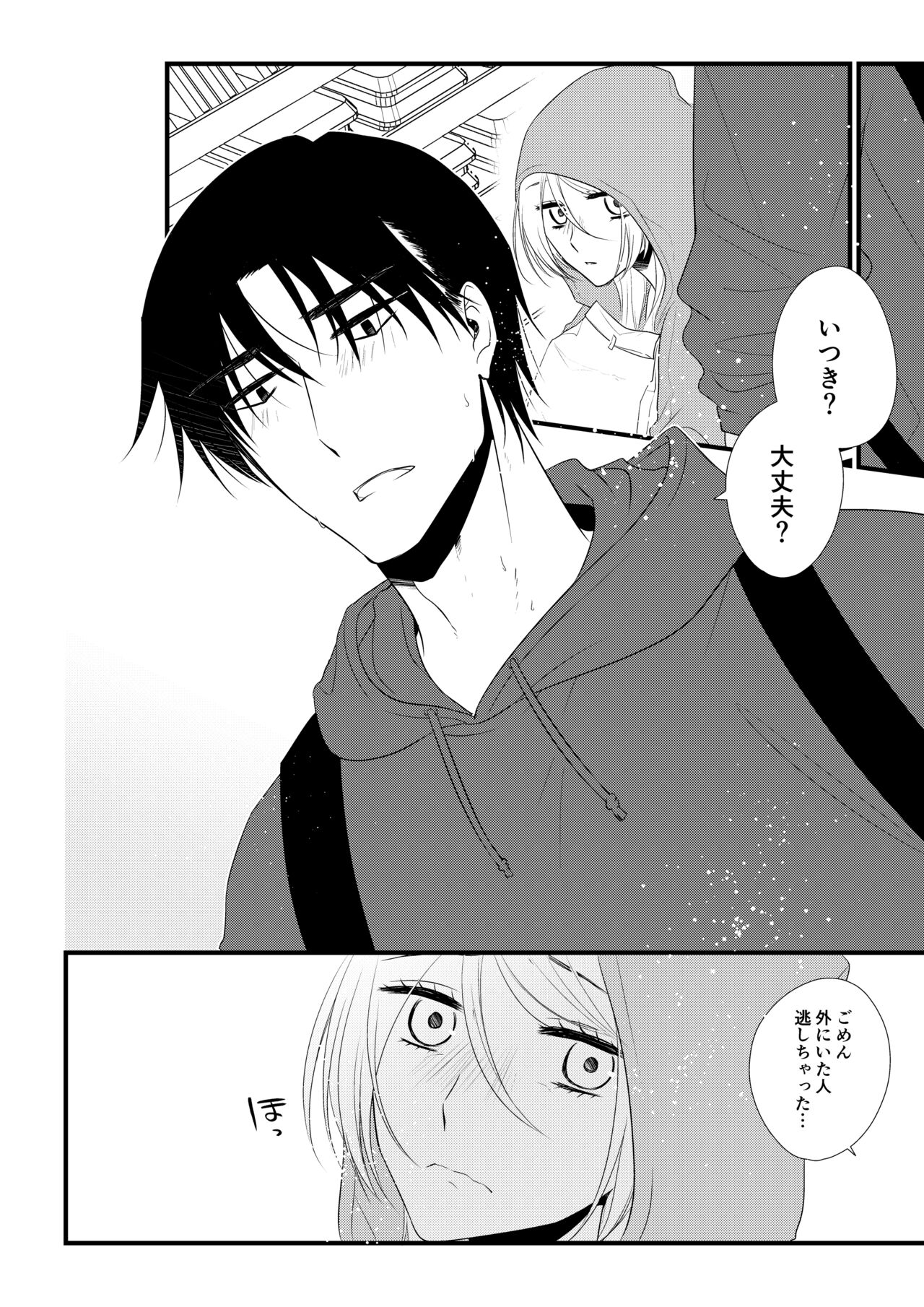 Itsuki to Yuusei 2 - Page 87