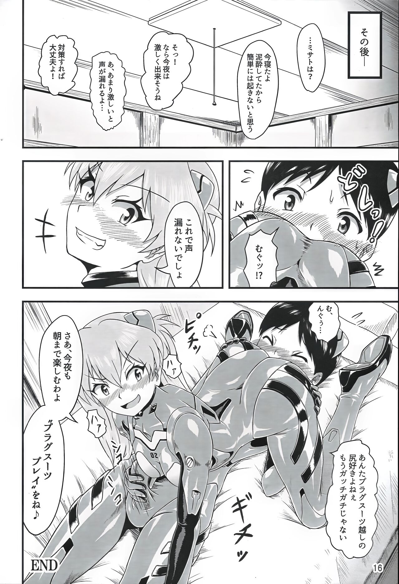 Plugsuit Josou ja Nai to...! RED - Page 15