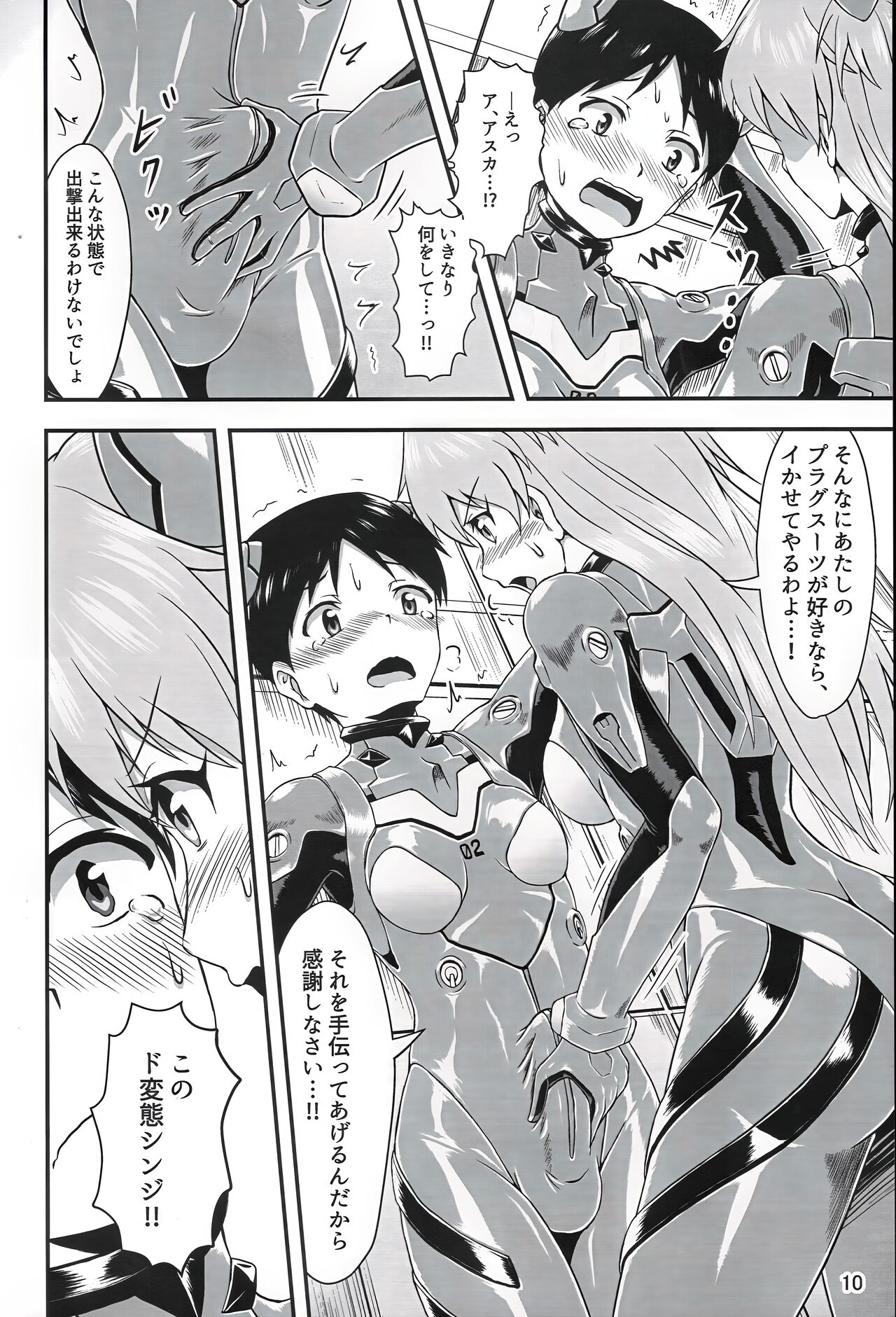 Plugsuit Josou ja Nai to...! RED - Page 9