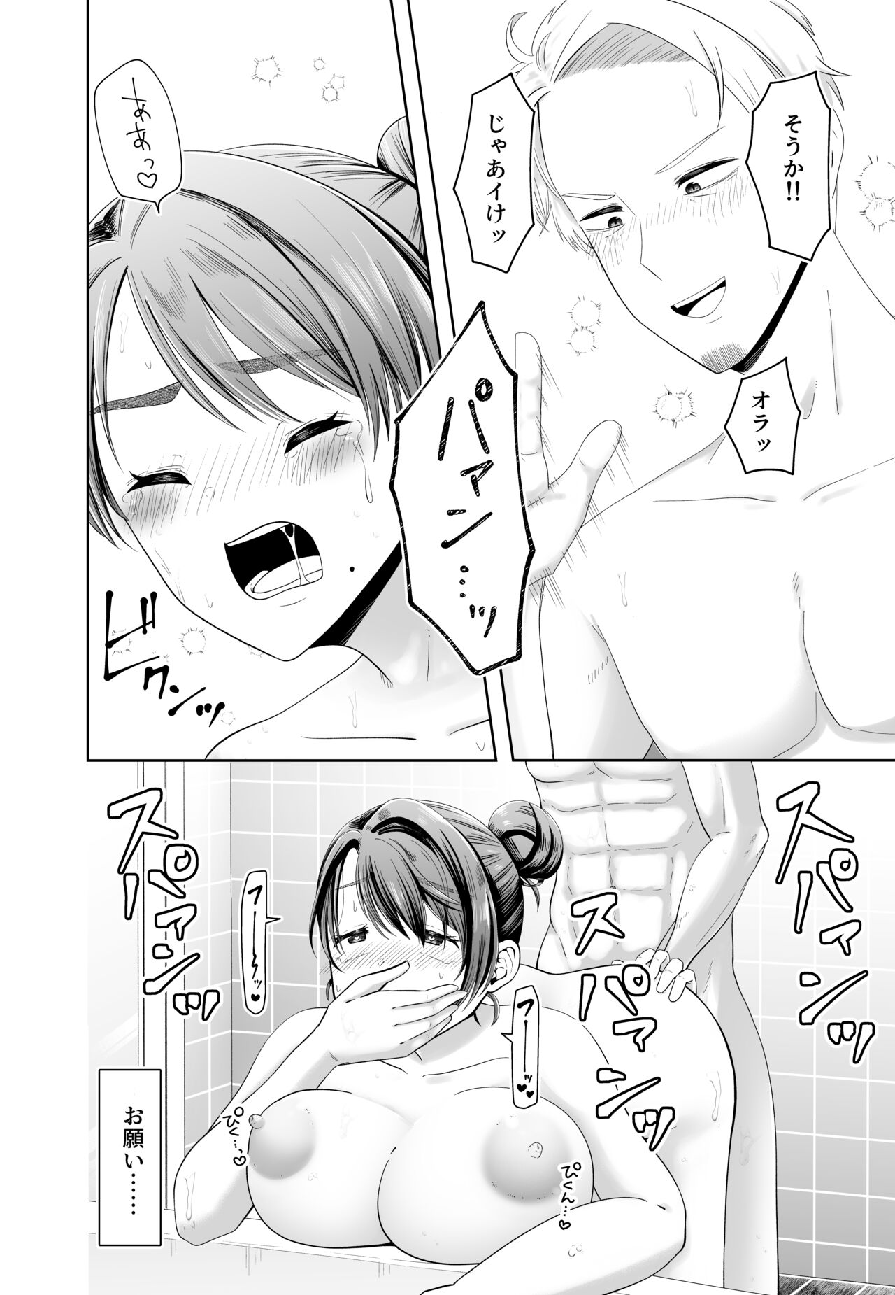 旦那の上司に脅される。 - Page 32