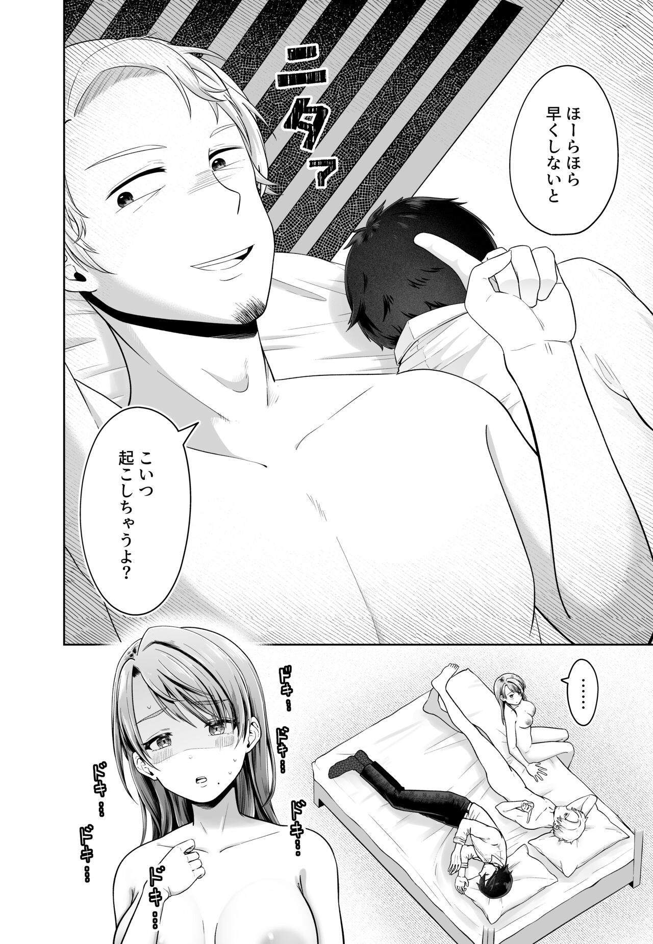 旦那の上司に脅される。 - Page 40