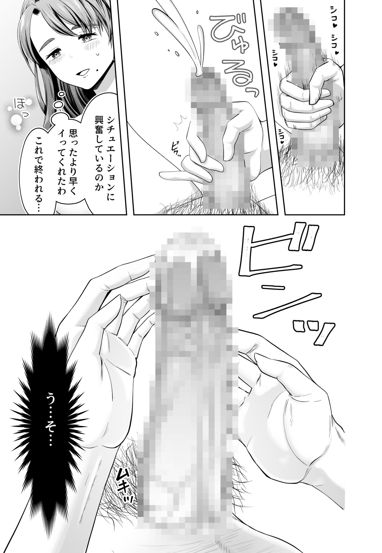 旦那の上司に脅される。 - Page 43