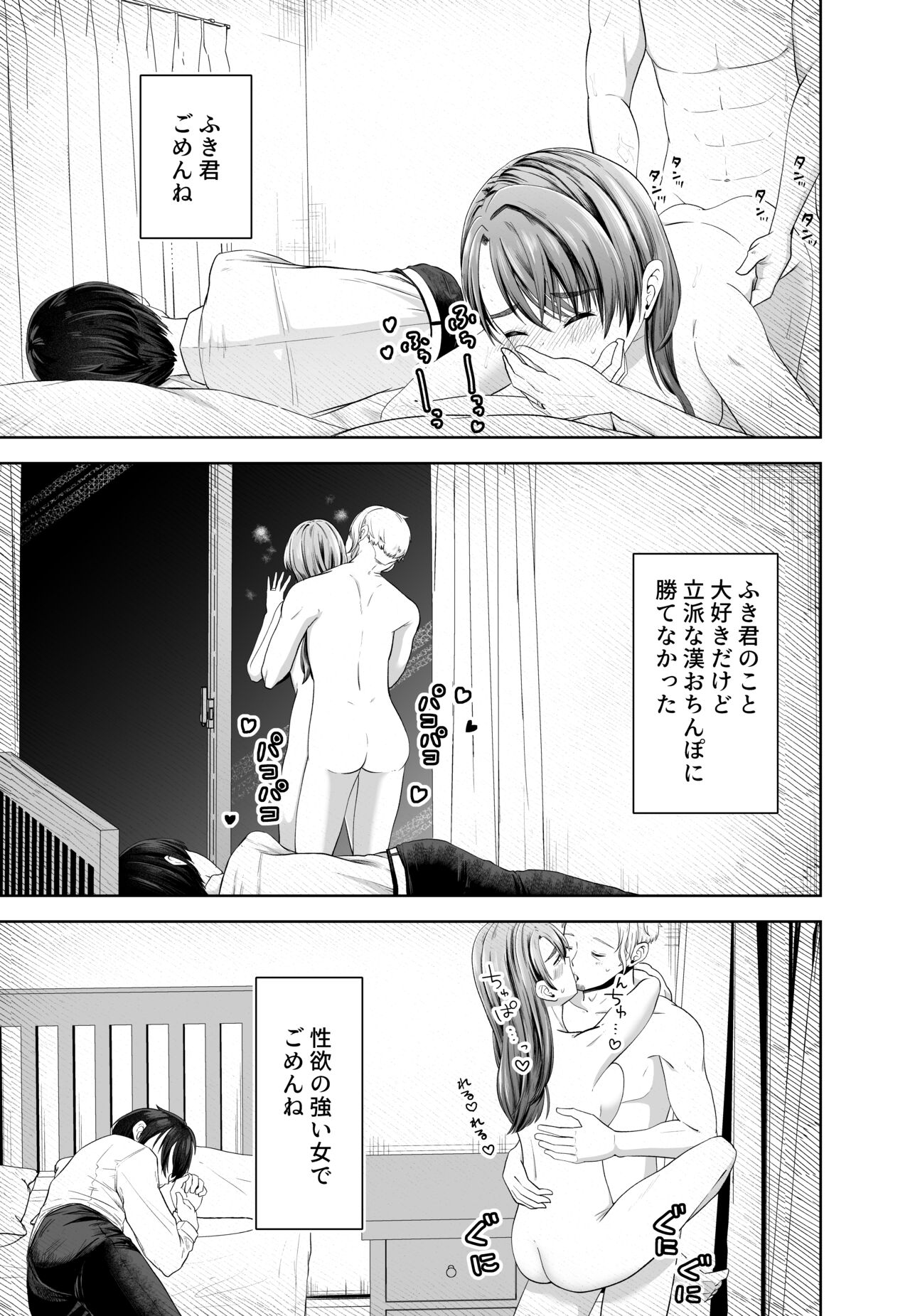 旦那の上司に脅される。 - Page 49