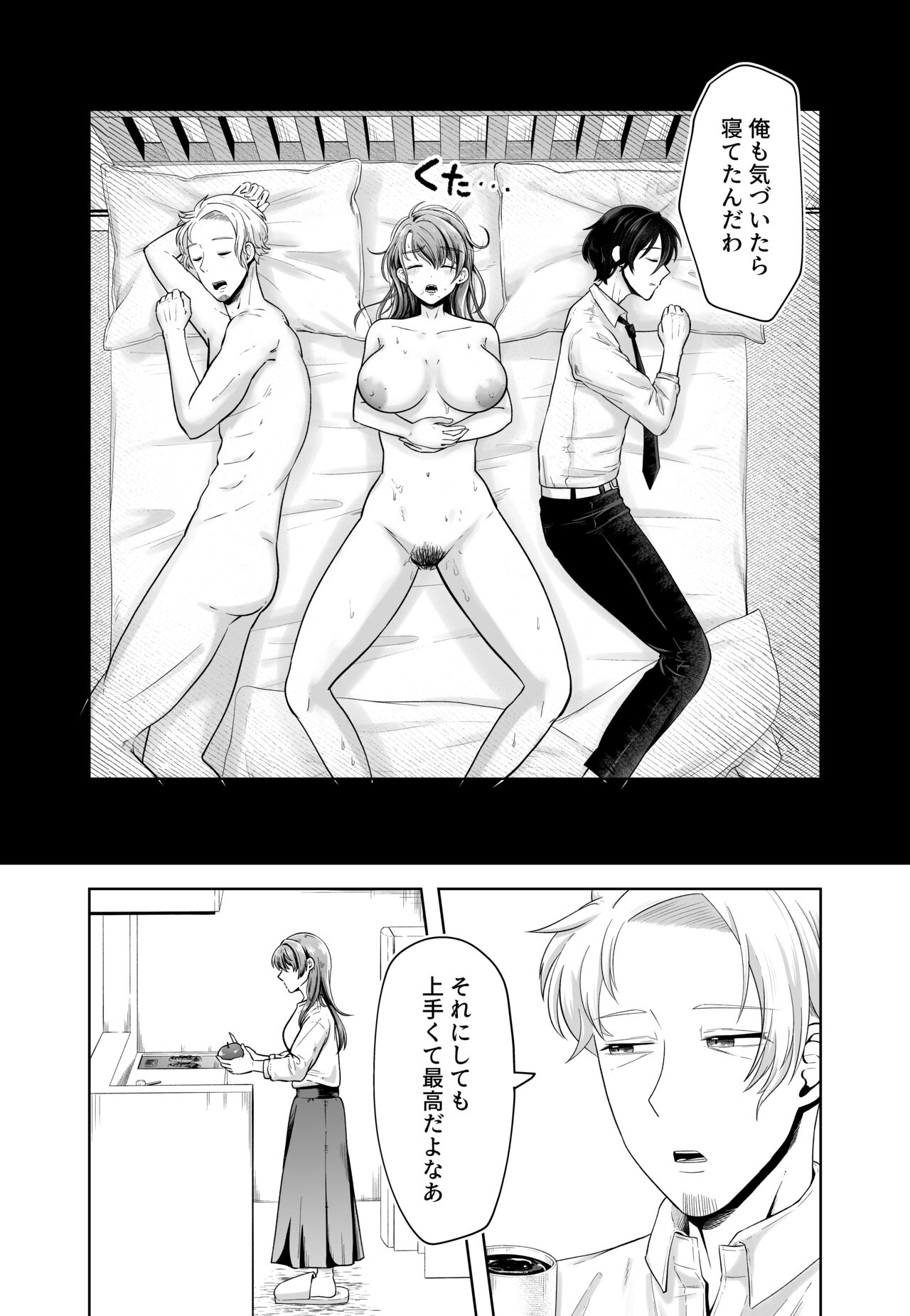 旦那の上司に脅される。 - Page 51