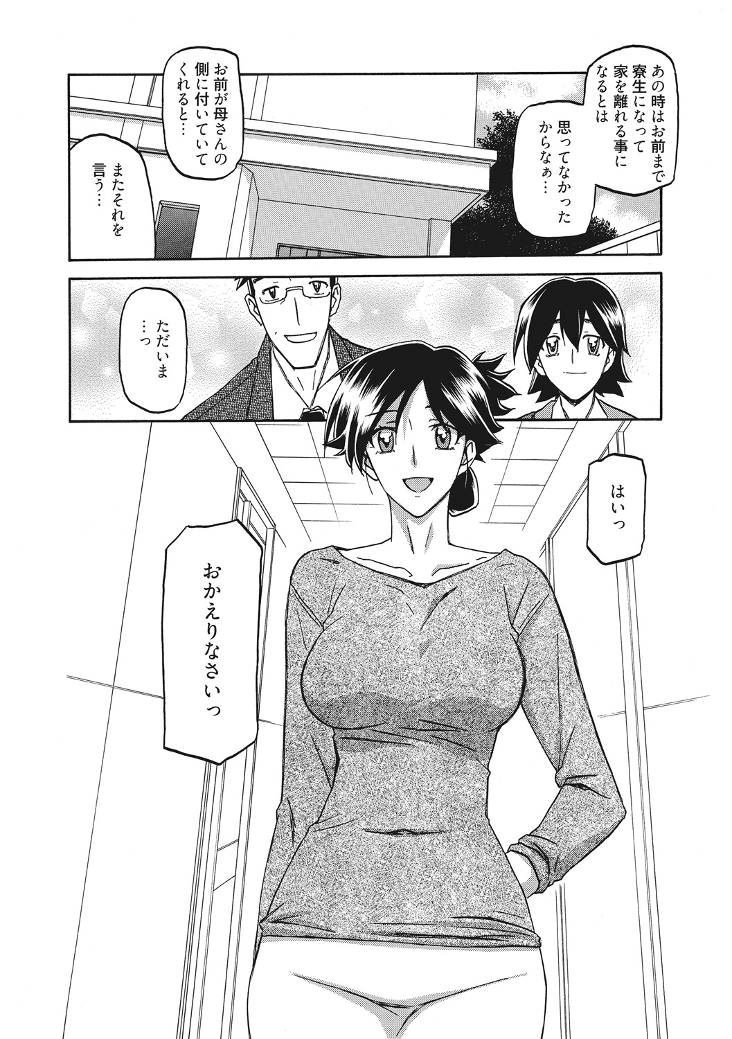 Gekkakou no Ori - Page 6