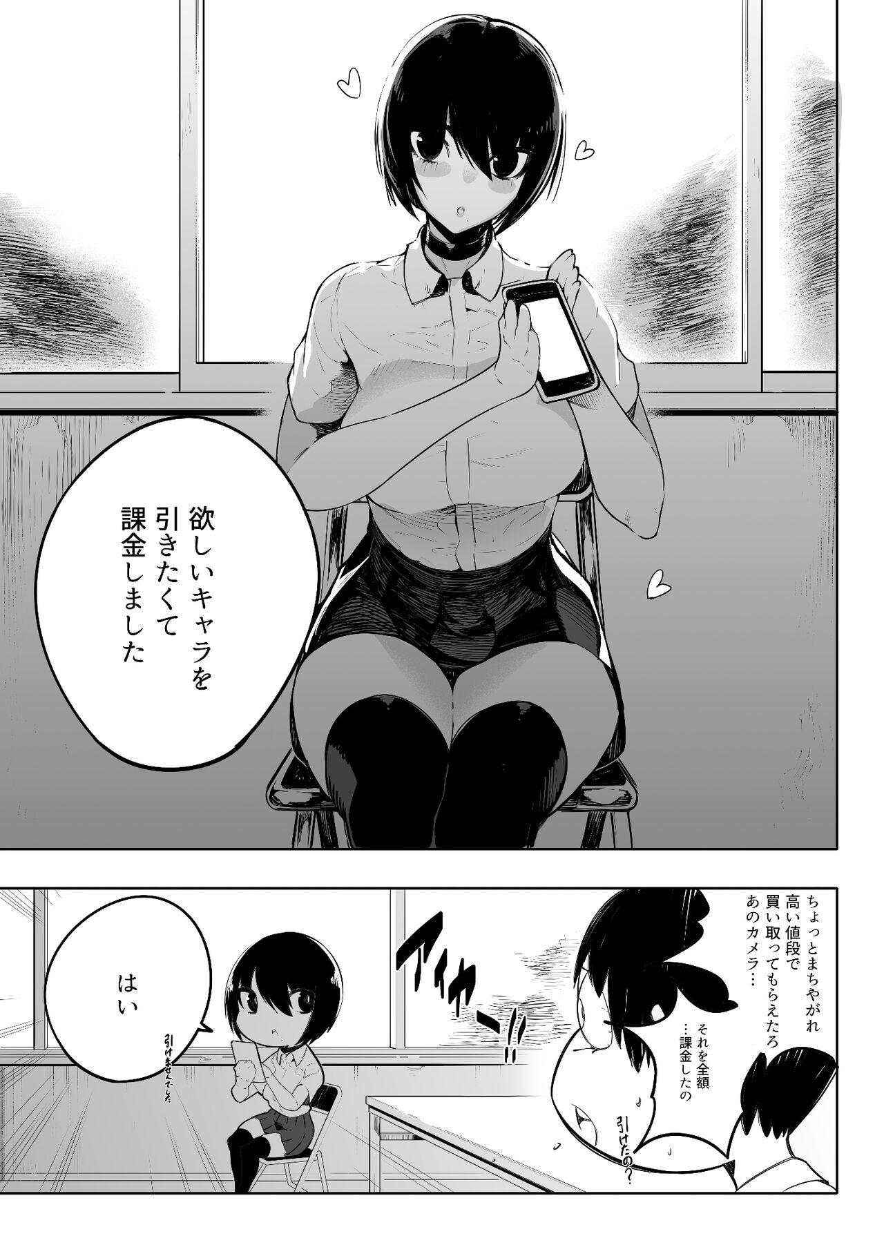 Otonashi Kikiippatsu - Page 5