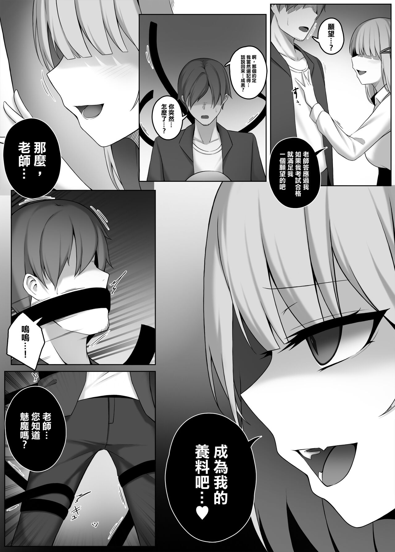 Succubus-Jugyou - Page 6