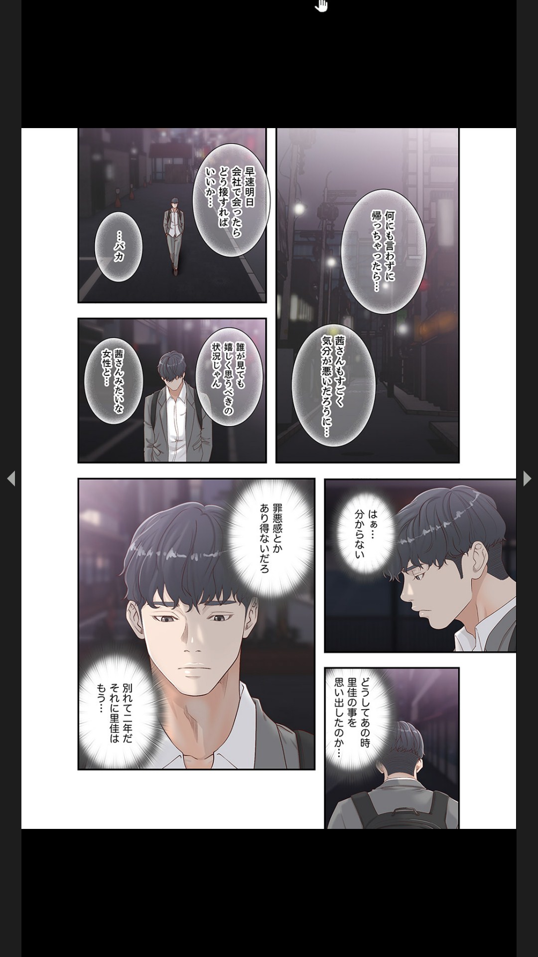 モトカノ1-2 - Page 109