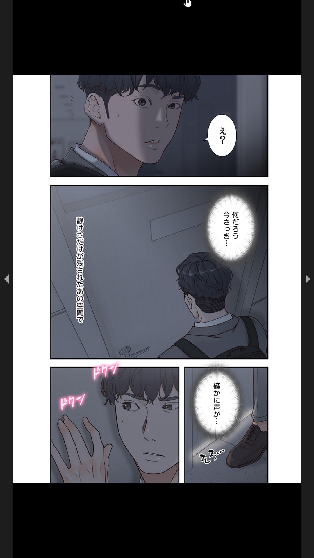 モトカノ1-2 - Page 113