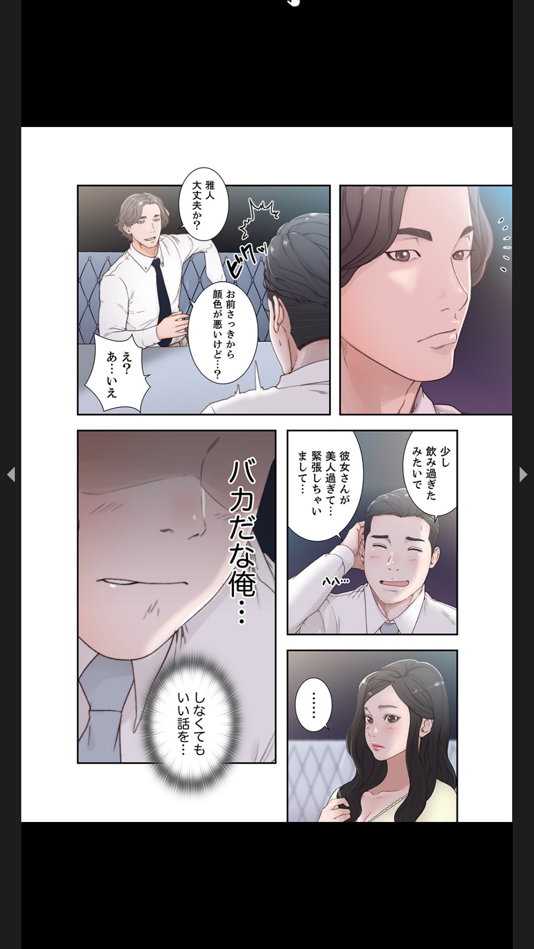 モトカノ1-2 - Page 26
