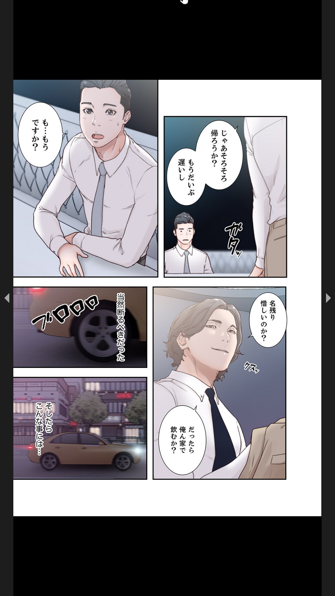 モトカノ1-2 - Page 27