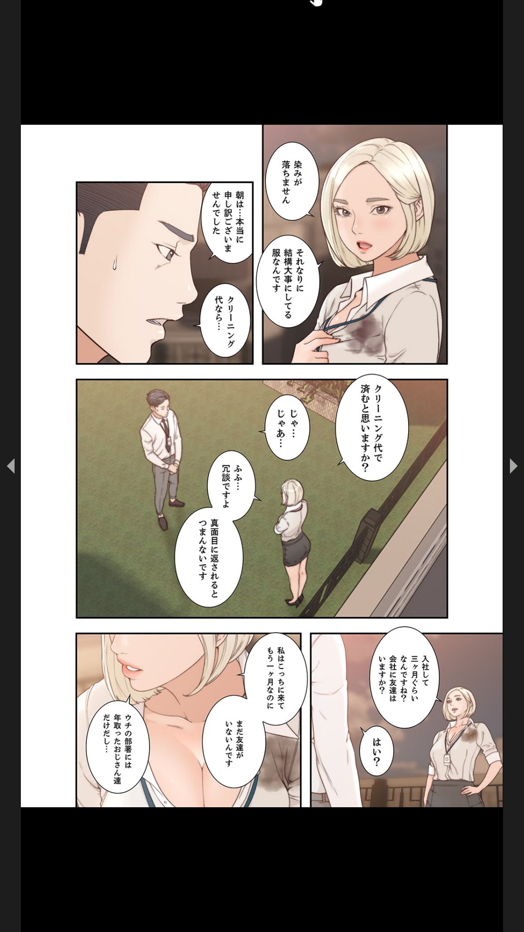 モトカノ1-2 - Page 77