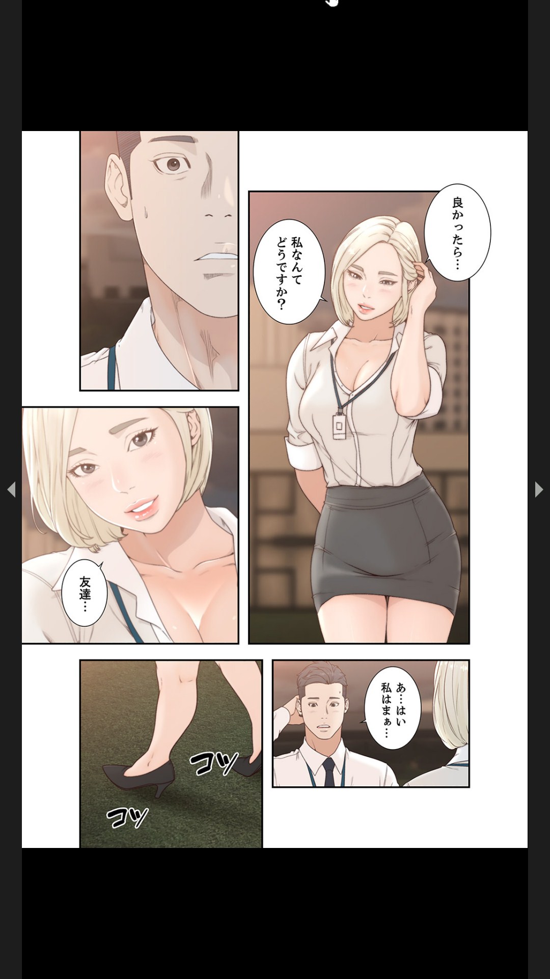 モトカノ1-2 - Page 78
