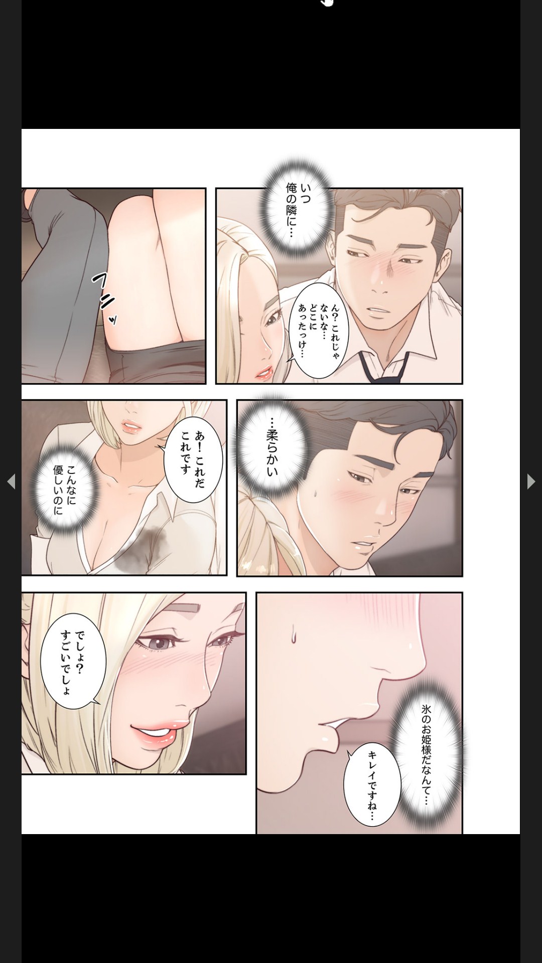 モトカノ1-2 - Page 82