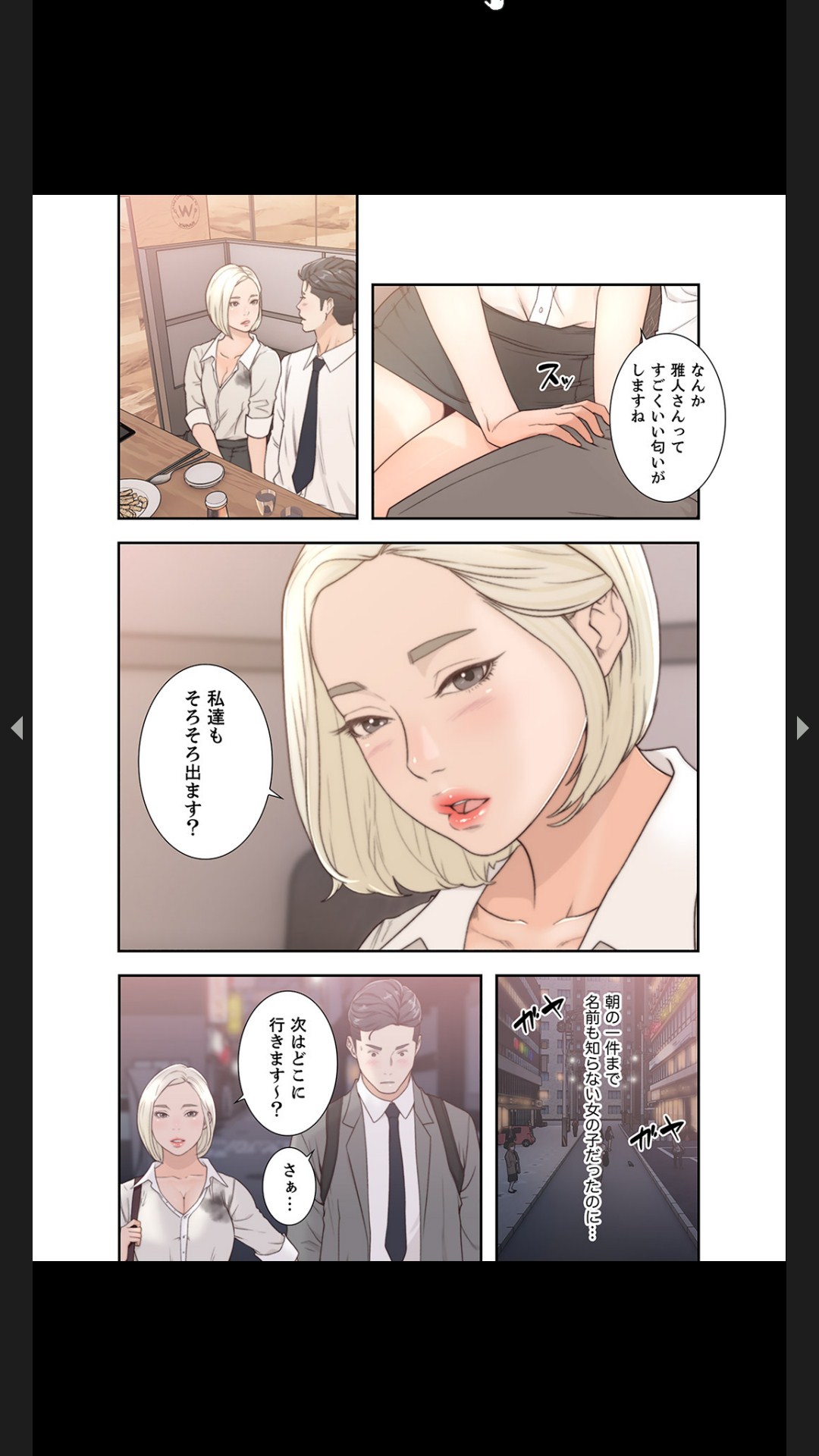 モトカノ1-2 - Page 83