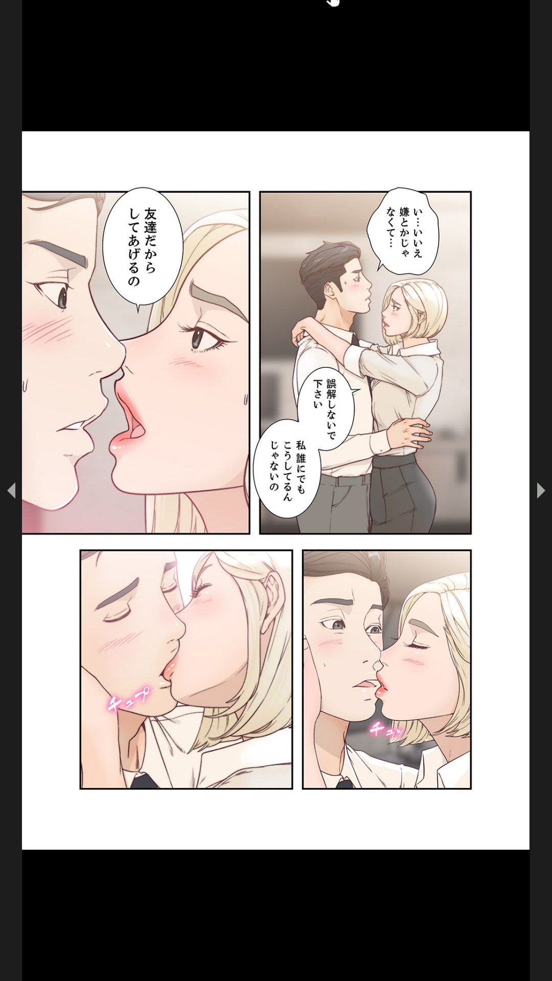 モトカノ1-2 - Page 90