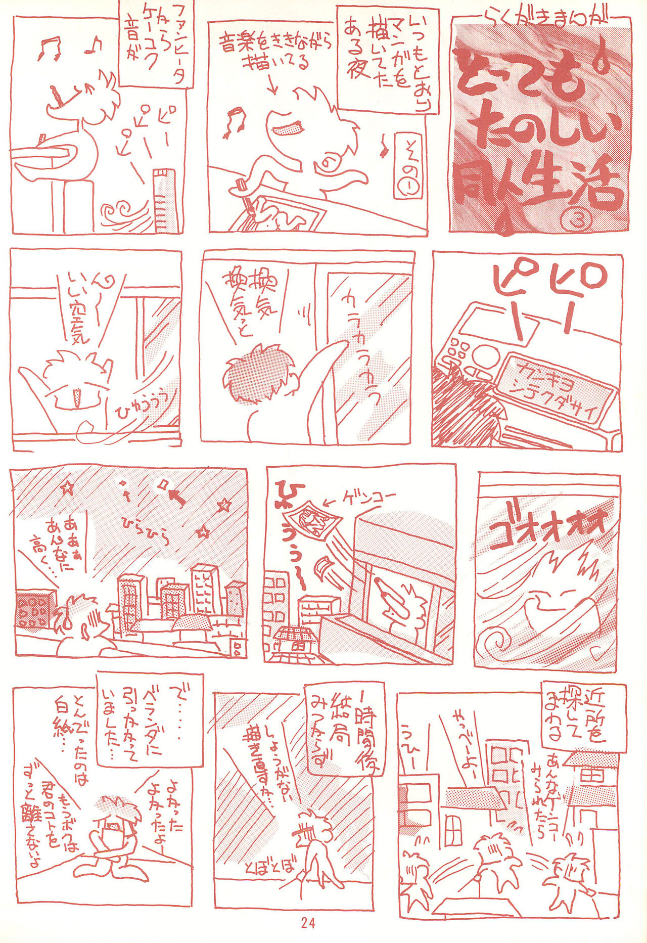 Unko - Page 24