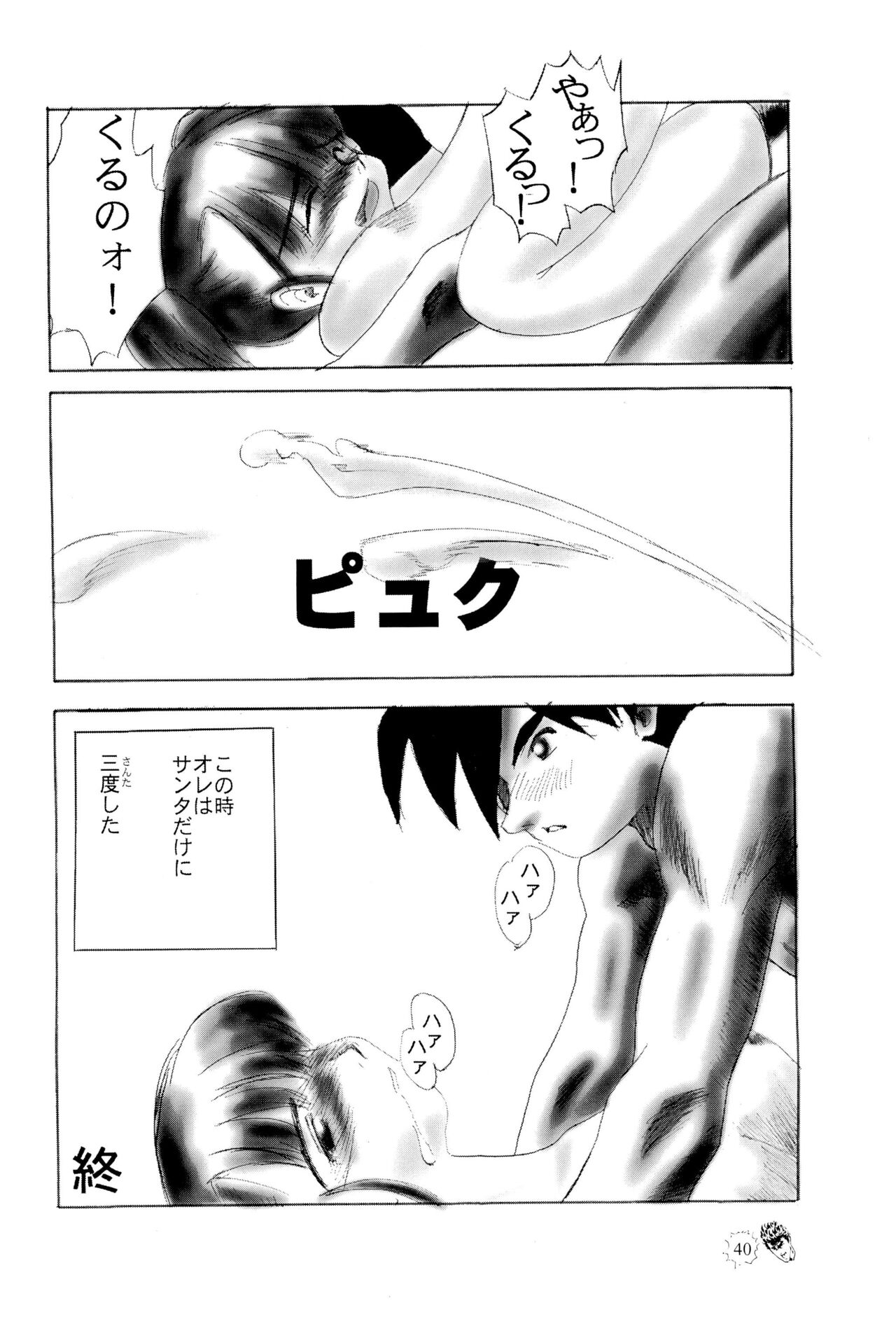 CHIBICKERS 4 - Page 40