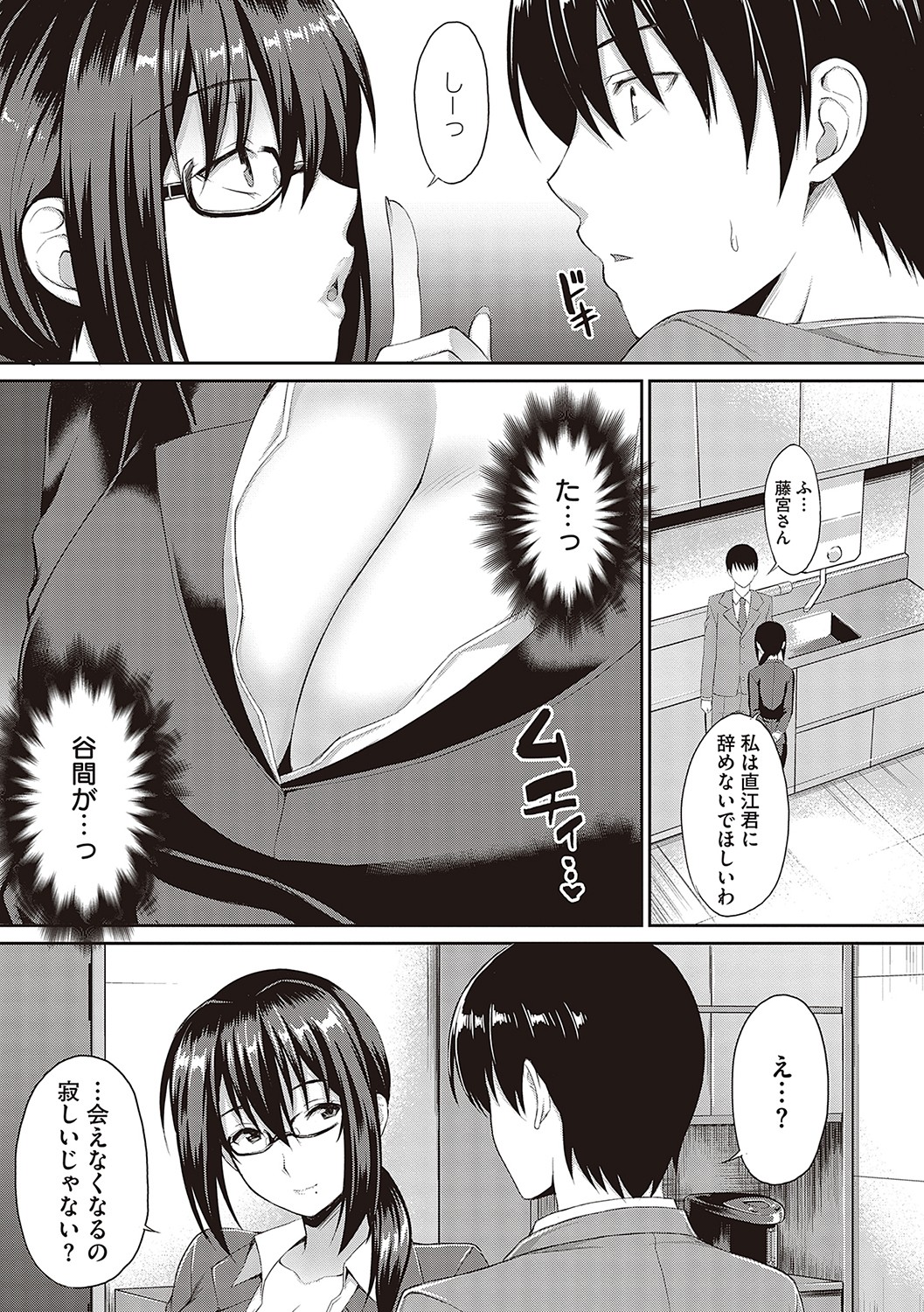 Shoujo Drop - Page 124