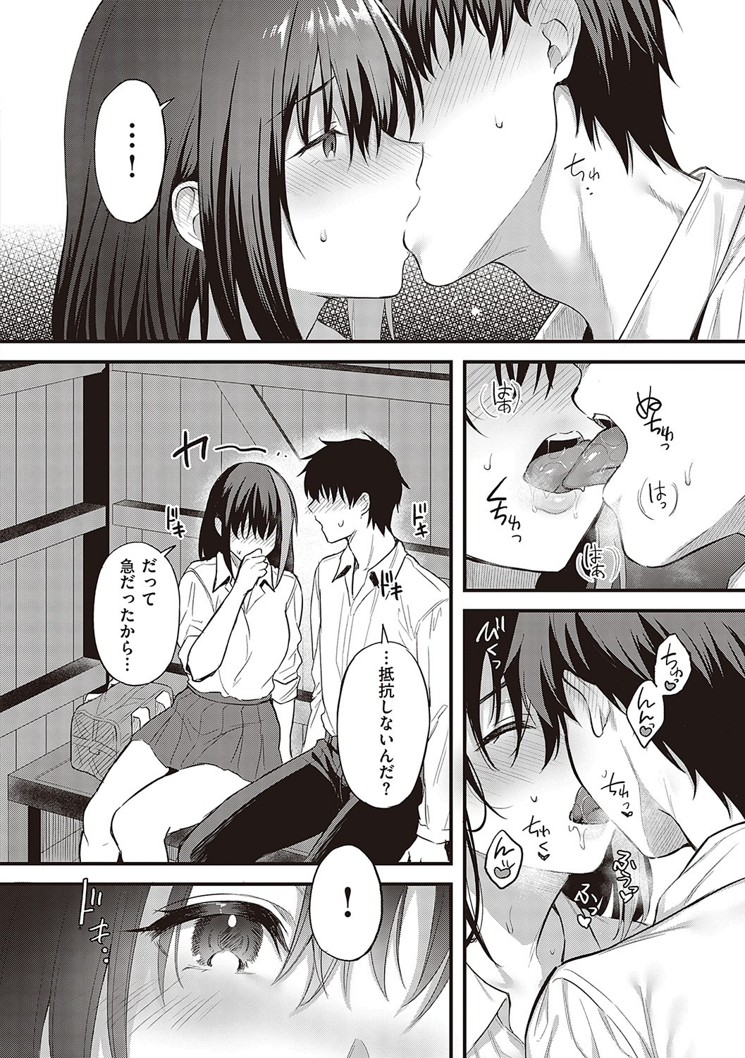 Shoujo Drop - Page 13