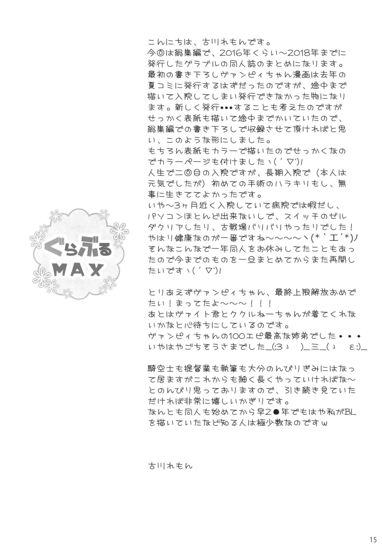 Granblue Max - Page 15